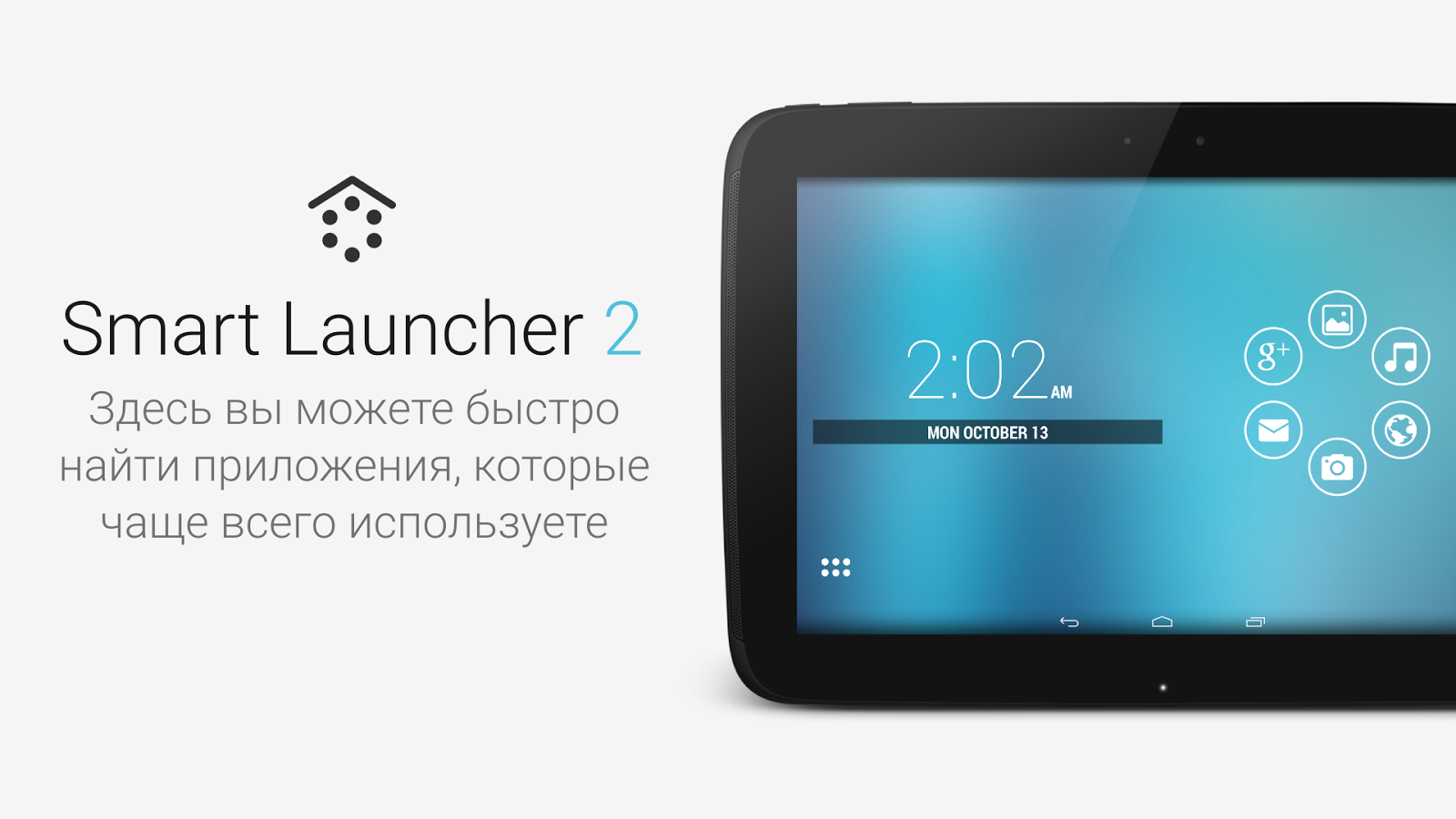 Smart Launcher Pro